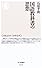国語教科書の思想 (ちくま新書)
