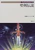 聖剣伝説 (Truth In Fantasy)