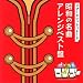 音楽: スター☆ヒットパレード 昭和の名曲アレンジベスト盤