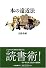 本の遠近法