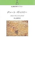 『グレート・ギャツビー』のレビューを見る