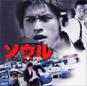 Music from the Motion Picture Soundtrack“ソウル SEOUL” サントラ