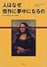 人はなぜ傑作に夢中になるの―モナリザからゲルニカまで