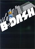 バンドスコア B-DASH/ビッグブラックストア[連絡しろ] (バンド・スコア)-