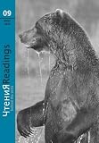 Chtenia 09: Beyond the Urals (Chtenia: Readings from Russia, 9)