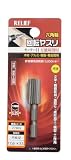 まとめ買い!!10個セット「RELIEF　六角軸 回転ヤスリ　万能切削用 カッター目 円柱型12Φx23 【x3本セット】[27903]」
