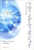 リヴィング・ウィズ・ジョイ―光の存在オリンが語る愛と喜びのメッセージ