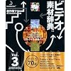 ビデオ素材辞典 Vol.3 CG - ノイズ・合成パーツ