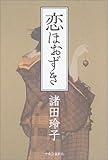 恋ほおずき