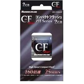 ハギワラシスコム コンパクトフラッシュカード 2GB TypeI 160倍速 HPC-CF2GZ2F