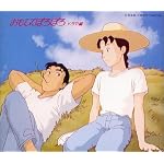 おもひでぽろぽろ ドラマ・アルバム