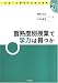習熟度別授業で学力は育つか (未来への学力と日本の教育)