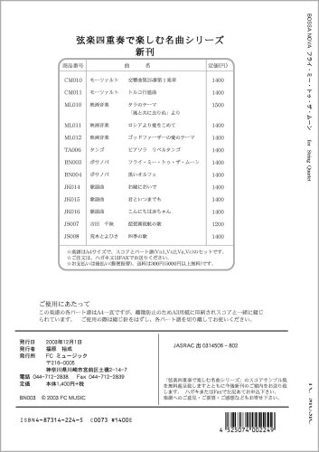Cover image : 弦楽四重奏 (スコア&パート) BN003 ボサノバ フライ・ミー・トゥ・ザ・ムーン