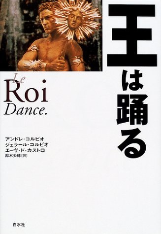 王は踊る