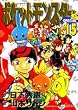 ポケットモンスターSPECIAL (15) (てんとう虫コミックススペシャル)