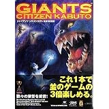 ジャイアンツ シチズンカブト 完全日本語版