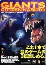 ジャイアンツ シチズンカブト 完全日本語版