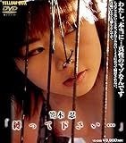 �����ĉ������E�E�E [DVD]