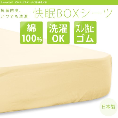 【日本製】 綿100% いつでも清潔快眠 ボックスシーツ シングルサイズ