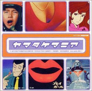 山下毅雄の全貌 MISSION 4 ヤマタケマニア TVサントラ 山下毅雄 須永辰緒 コモエスタ八重樫 ECD LEGO DJ HASEBE ORIENTA-RHYTHM 池田正典 小西康陽 ESCALATOR TEAM