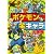 オールカラー版 ポケモン全キャラ大事典 (ビッグ・コロタン)