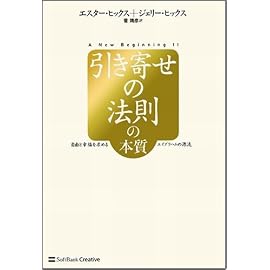 引き寄せの法則の本質 自由と幸福を求めるエイブラハムの源流