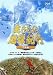 �������̒n���I�s ���ĕ� [DVD]