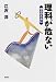 理科が危ない―明日のために