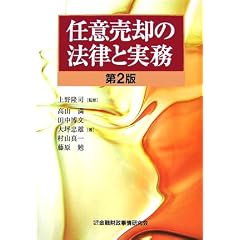任意売却の法律と実務