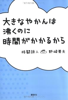 大きなやかんは沸くのに時間がかかるから