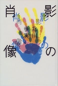 影の肖像