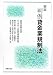 新版 判例貸金業規制法