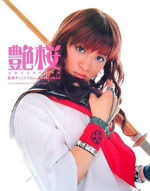 艶桜~桜塚やっくんヴィジュアルフォトブック