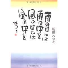 雨の日には雨の中を 風の日には風の中を (角川文庫)