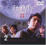 アナザヘヴン～eclipse～(2)