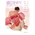 感じさせて<br>日本文芸家クラブ編 藍川 京ほか著 <br>徳間書店<br>660円<br>ISBN:9784198933258