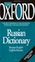 The Oxford Russian Dictionary: Russian-English - English-Russian (English and Russian Edition)