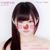 それな!/リセットボタン (限定盤) (POWER SP☆T)