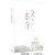 ���ƕ邹�� �v���~�A���E�G�f�B�V���� [DVD]