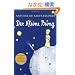 Der Kleine Prinz: Mit Zeichnungen Des Verfassers