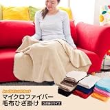 マイクロファイバーひざかけ
