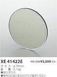 コイズミ照明 フィルター XE41422E