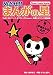めざせ!!まんがの星―超★少女まんが入門 (Flower comics special)