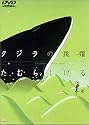 クジラの跳躍 [DVD]