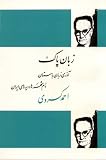 Azari ya zaban-i bastan-i Azarbaygan namha-i shakrha va diyiha-i Iran
