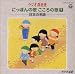 ラジオ深夜便 にっぽんの歌 こころの歌 (７)でAmazonアフィリエイトツール