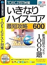いきなりハイスコア 最短攻略600 (説明扉付きスリムパッケージ版)
