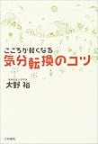 こころが軽くなる気分転換のコツ