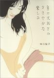 負け犬以下のささやかな楽しみ