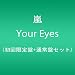 Your Eyes(��������+�ʏ�ՃZ�b�g)